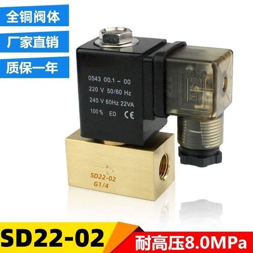 JT22-02/SD22-02二位两通高压电磁阀HP40/80常闭耐压8Mpa水阀气阀