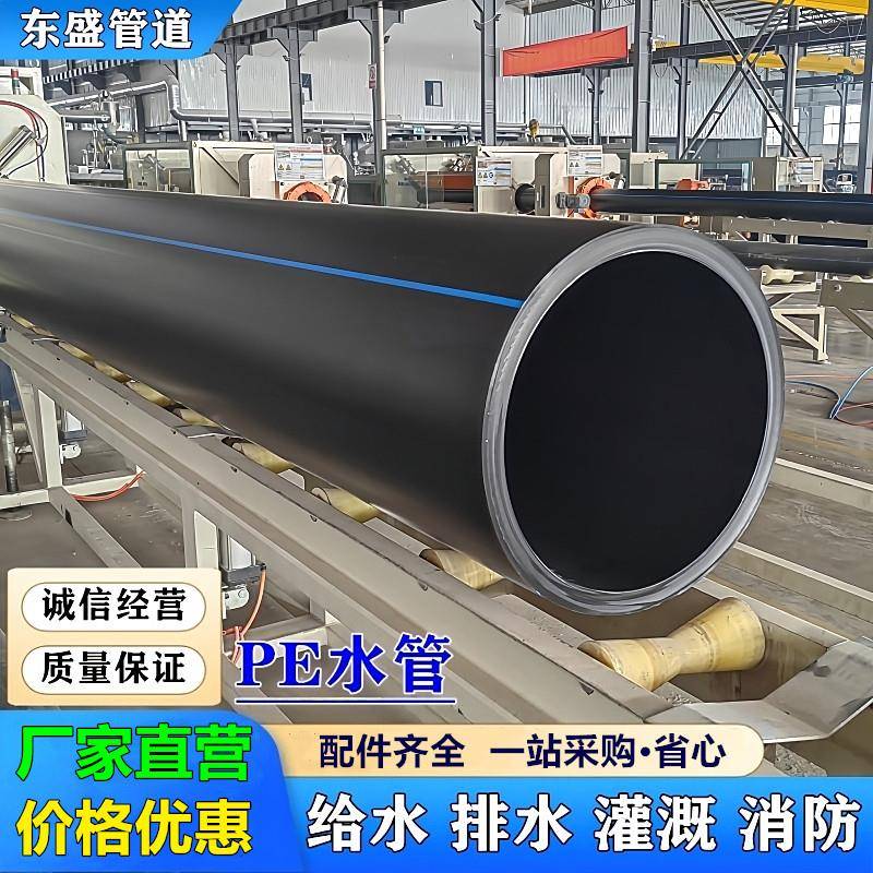 大口径pe管110 160 200 250pe给水管 pe灌溉管pe排水污水管热熔管