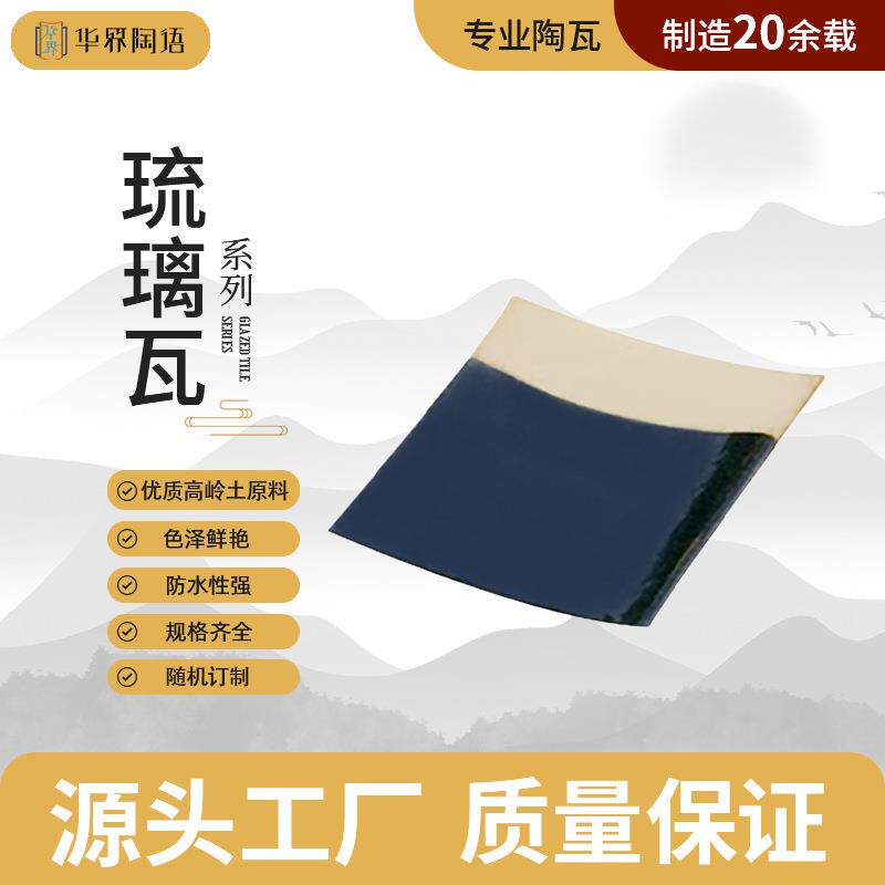 寺庙屋面琉璃瓦牌坊别墅私宅仿古装饰瓦片宗庙古建屋顶琉璃瓦