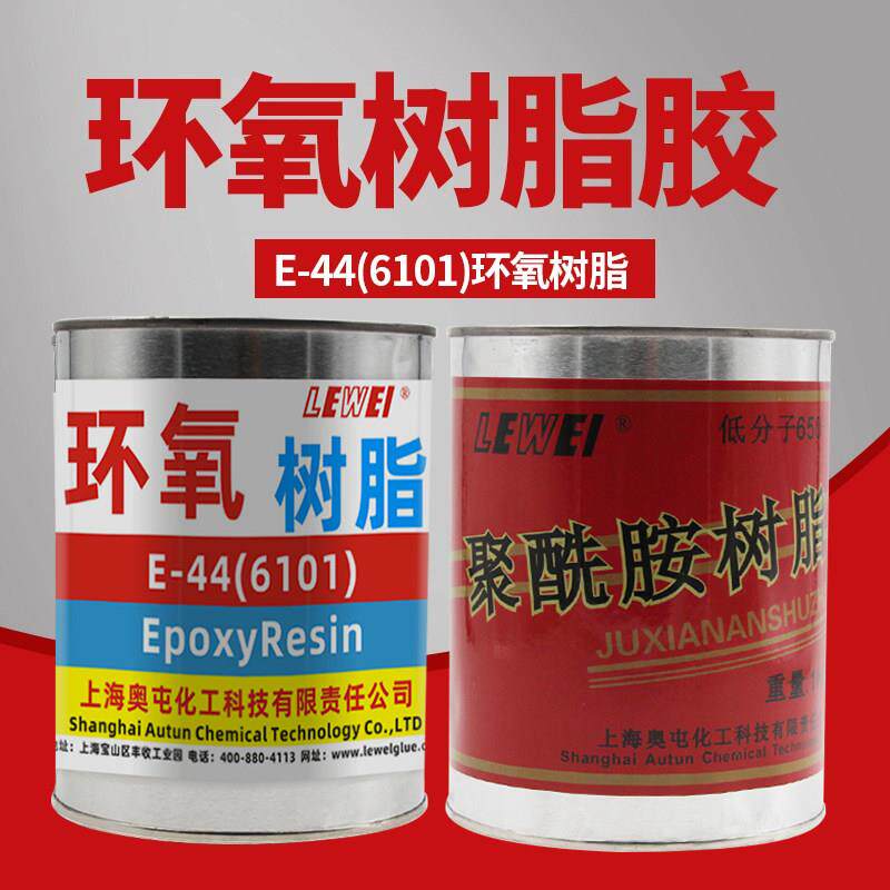 乐维环氧树脂E44Ab胶水耐酸碱聚酰胺树脂650低分子固化剂防水不锈