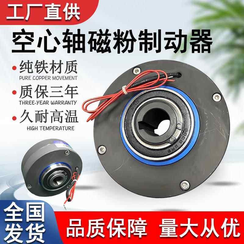 空心轴磁粉离合器 印刷机械用 薄款张力控制小型磁粉刹车制动器