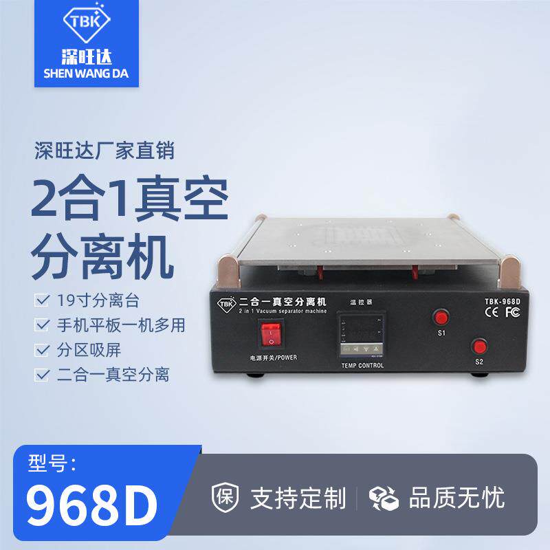 TBK968D19寸内置真空泵分离机拆屏机平板拆屏神器大尺寸分离设备