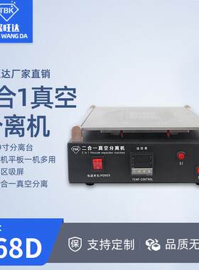 TBK968D19寸内置真空泵分离机拆屏机平板拆屏神器大尺寸分离设备