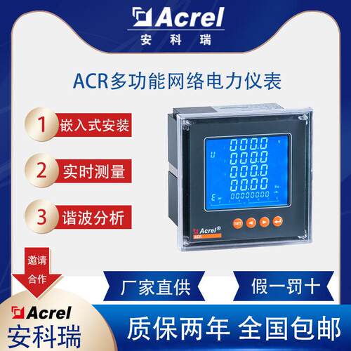 安科瑞ACR220EL嵌入式实时测量三相电子智能表工矿企业公共设施用