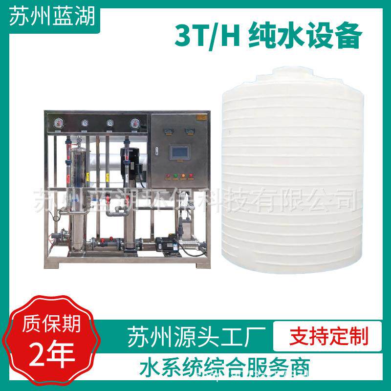 纯水设备反渗透RO纯净水工业净水器3T/H单级反全套节能高效