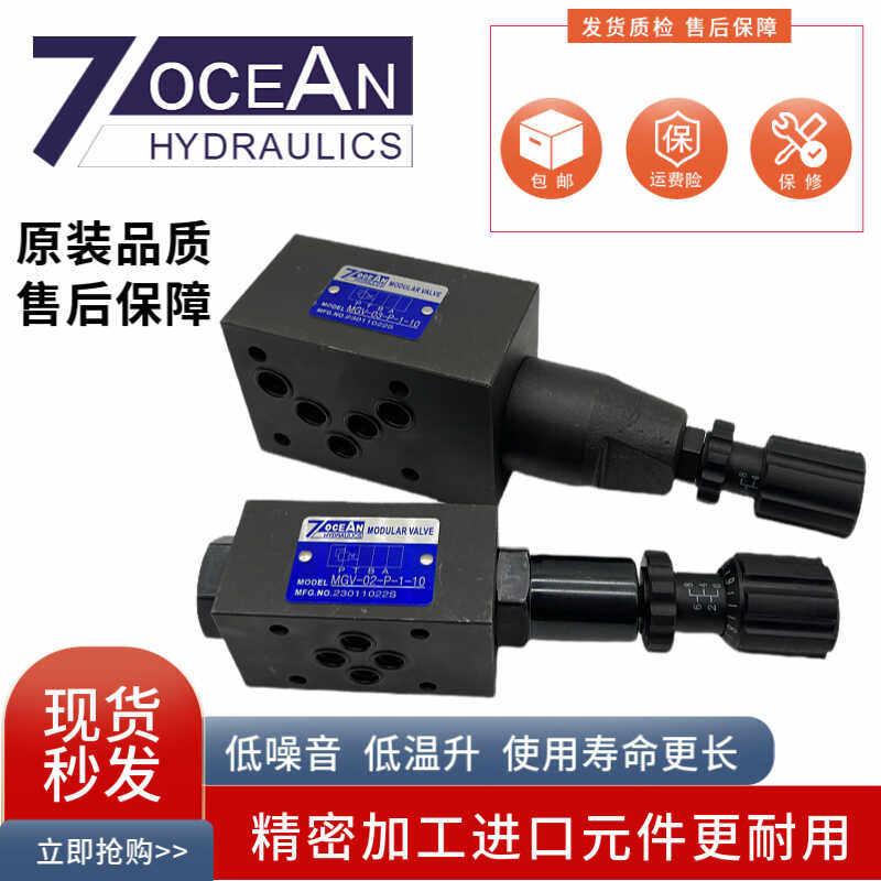 7OCEAN减压阀MGV系列低噪音油压阀 工业用液压压力阀 叠加式减压