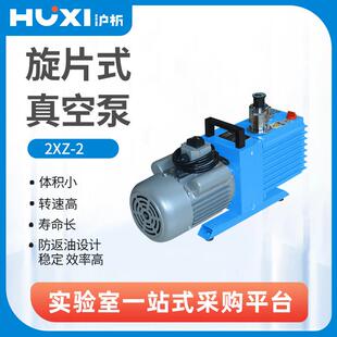 2XZ 8B旋片式 干燥箱冻干机真 真空泵抽真空实验室干 沪析