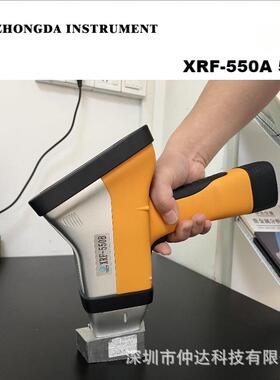 XRF-550A手持式金属便携式合金元素不锈钢矿石分析仪