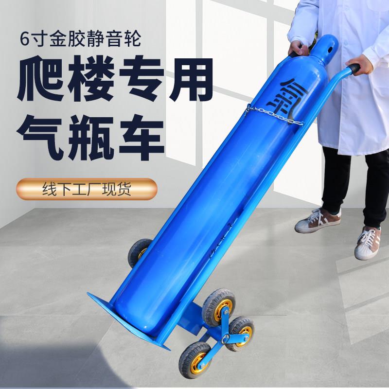 上楼爬楼钢瓶手推车液化罐钢瓶推车氧气乙炔瓶四轮推车气瓶搬运车