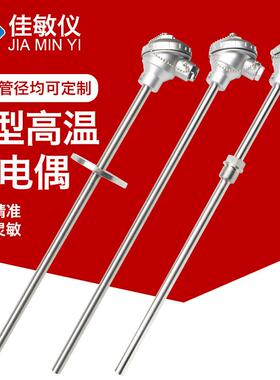 WRN-130/230/330/430高温K型热电偶310S不锈钢保护管2520材质测温