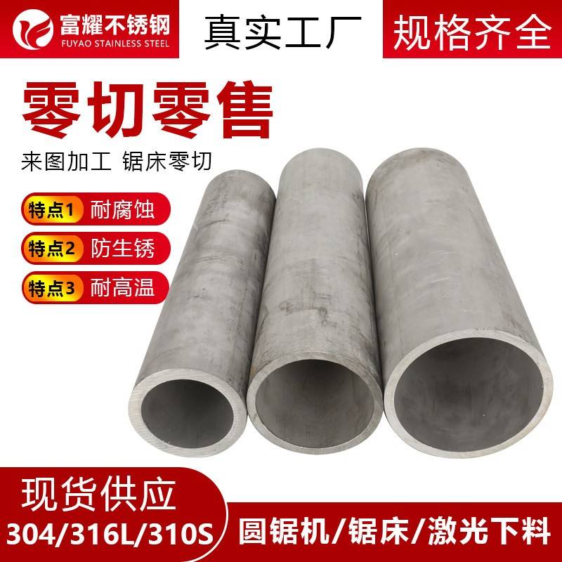 304不锈钢管316不锈钢无缝管精密管空心圆管工业管厚壁管加厚切零