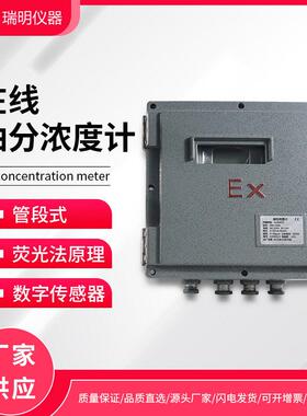 管段式在线油分浓度计水中油含量检测仪水质在线监测仪荧光法