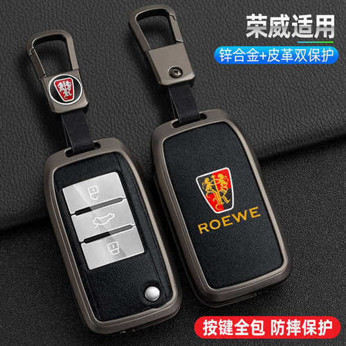 专用荣威rx5钥匙套i6新能源RX8/RX3/ei5高档车用金属个性全包壳扣
