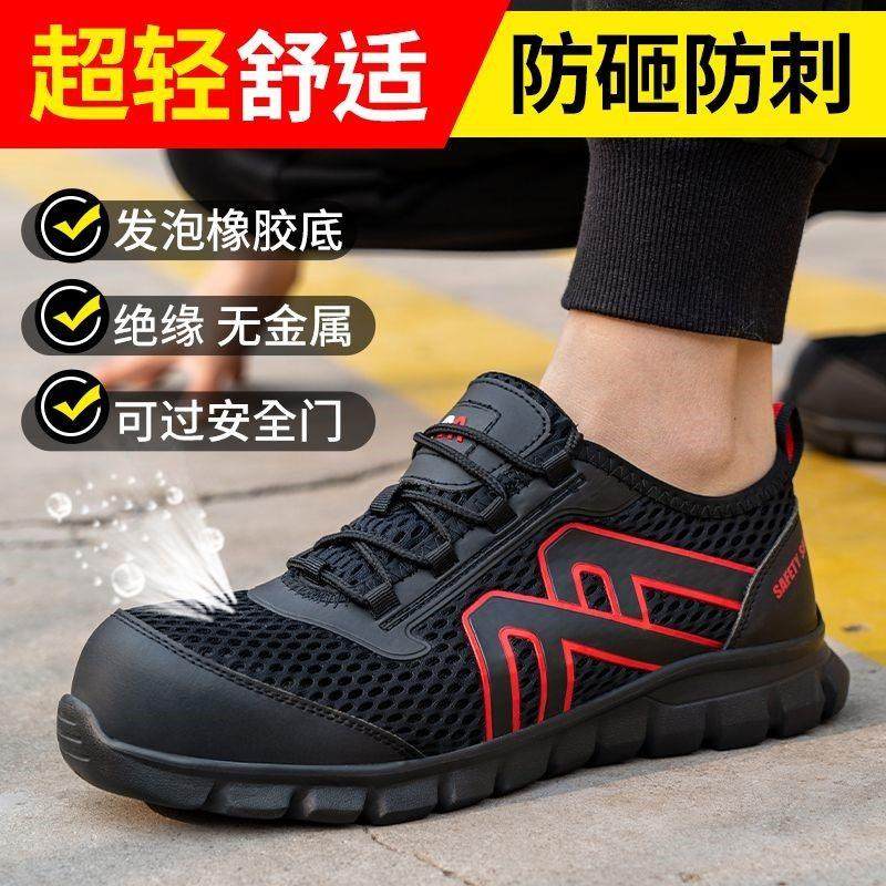 轻便塑包头防砸防静电安全鞋工作女劳保鞋防砸防刺穿绝缘网面四季