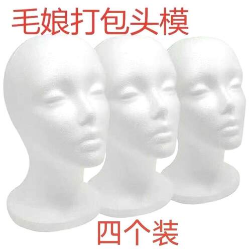 泡沫头模假发泡沫毛娘修毛造型模特头 假发造型固定放置假发拖头