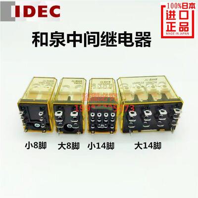IDEC和泉中间继电器RM2S-UL小8脚RH2B-UL大8脚RY4S-UL小14脚RH4B