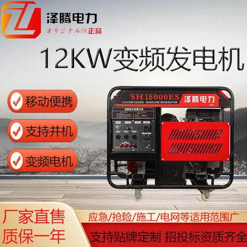 12KW变频汽油发电机 泽腾电力 SH150O0ES   足功率 频率稳定 应急