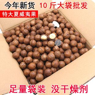 今年新货特大奶香夏威夷果奶油大粒原味坚果炒货零食品整箱10斤批