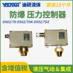 D500 0814200 7D切换差不可调 压力开关 900压力控制器 2500 4600
