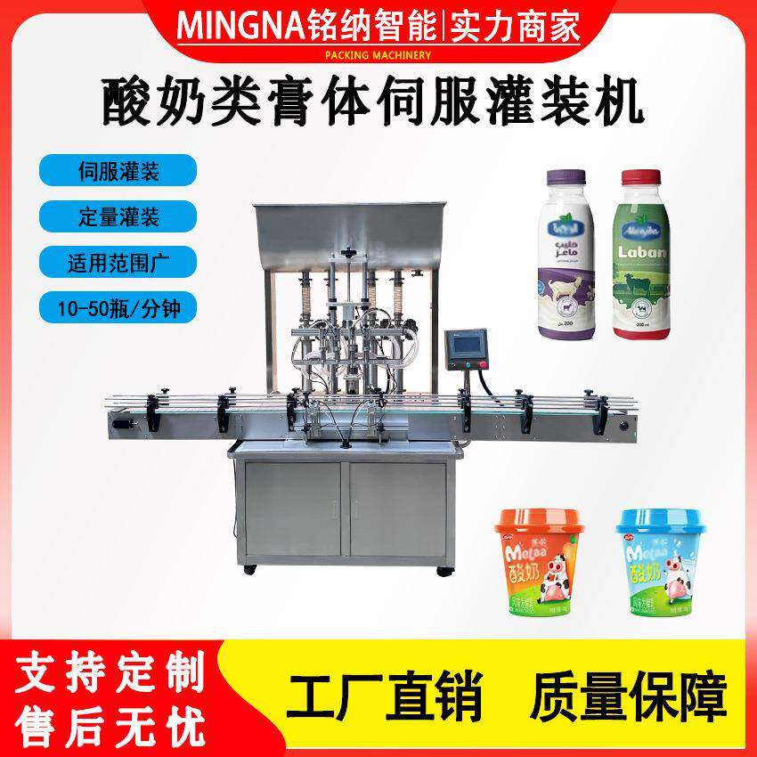 全自动酸奶灌装生产线 伺服封罐机头全自动灌装机膏液体罐装机械