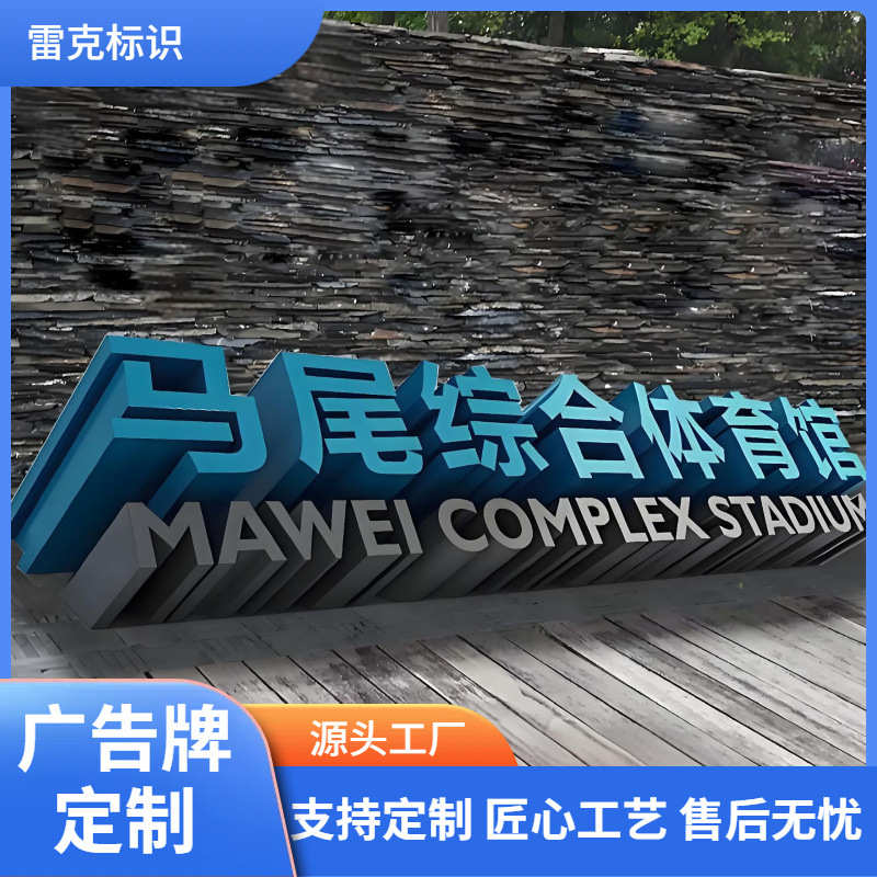 户外精工不锈钢立体字制作立式金属烤漆斜面落地字景区艺术景观字