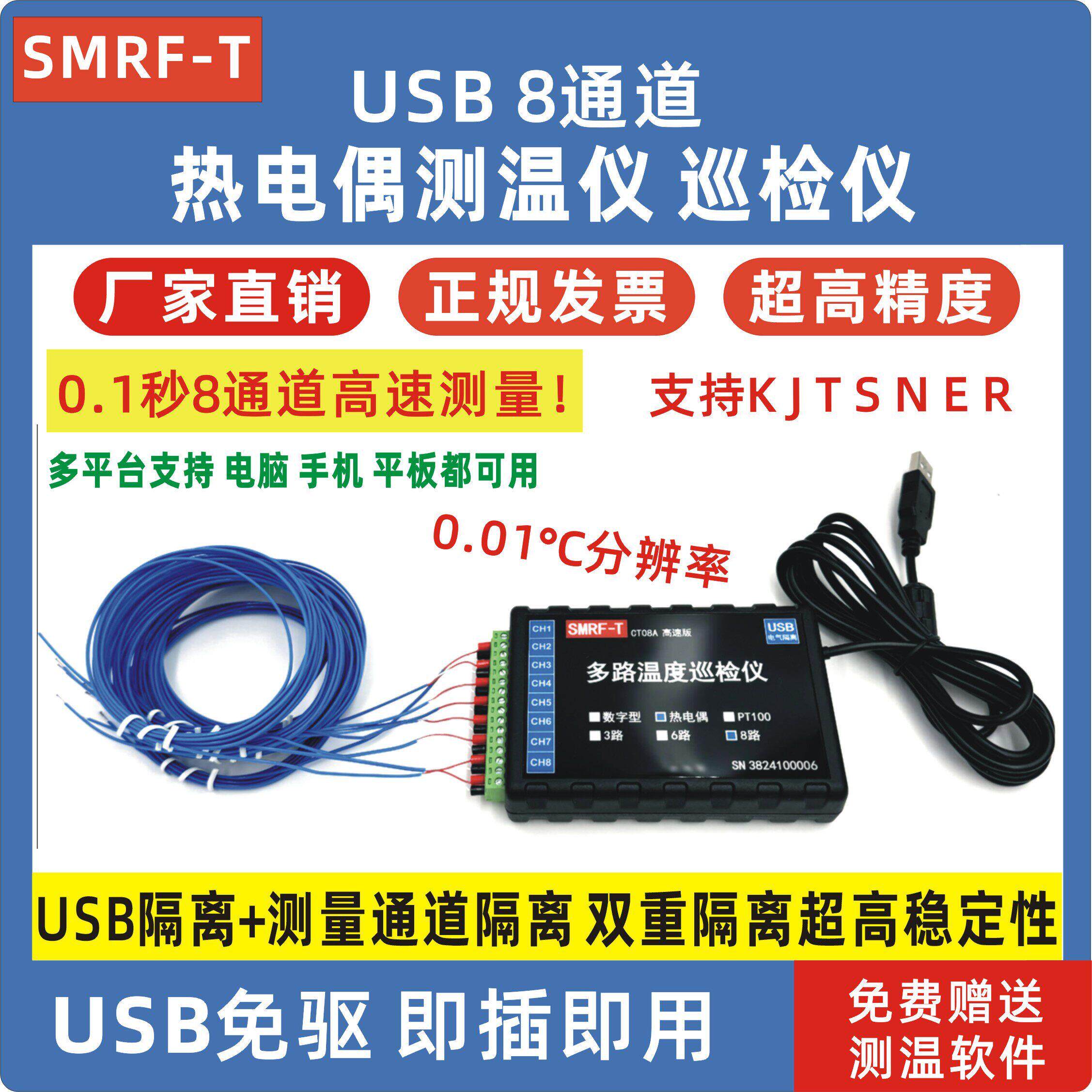 USB高速热电偶温度感测器8路测温仪测试仪巡检仪记录仪k型曲线 线