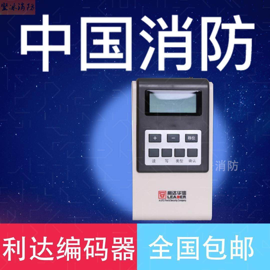 北京利达编码器 消防利达华信烟感模块利达电子编址器LD128EN-100