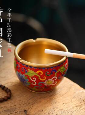 手工珐瑯彩黄铜烟灰缸家用客厅室内中式创意烟缸高端大气上档次