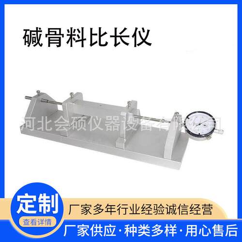JH-320骨料比长仪混凝土骨料比长仪混凝土骨料比长仪