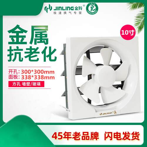 金羚排气扇10寸半塑百叶窗式厨房墙壁静音排风换气 APB25-5-1金属