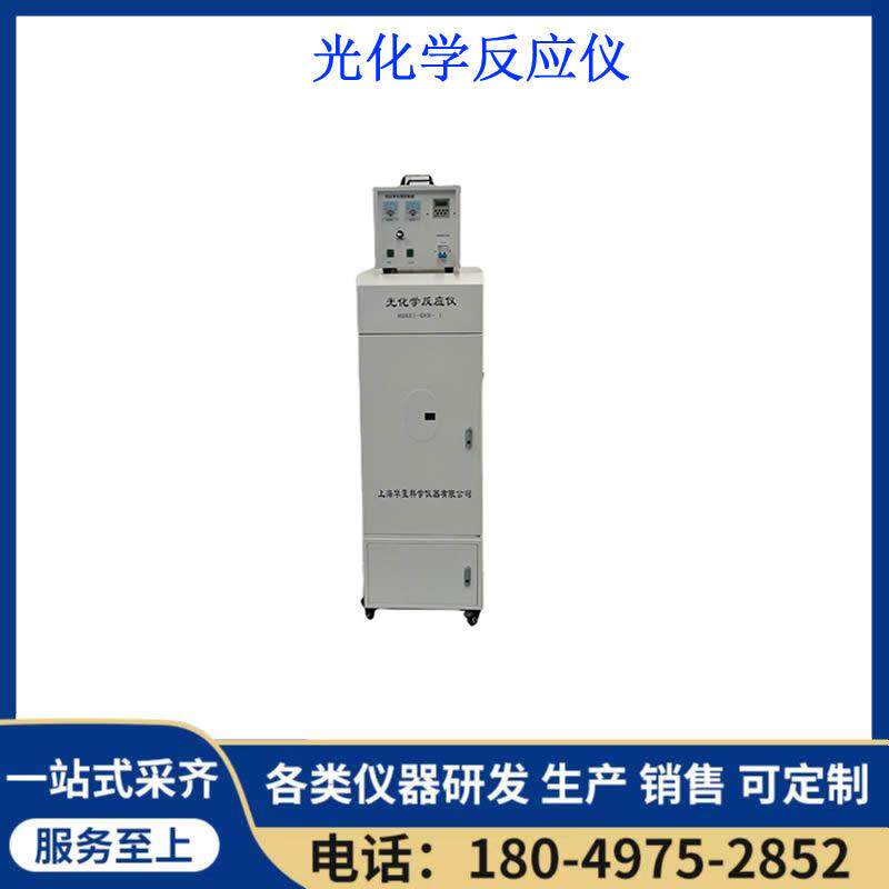光化学反应箱汞灯氙灯实验箱光催化反应装置小型实验室生物反应器