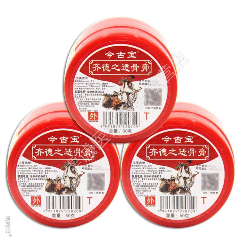 正品今古宝齐德之透骨膏50g腰退疼痛关节不适肩椎酸胀皮肤外用膏,保健用品,皮肤消毒护理（消）,淘宝优惠券,粉丝福利购,淘宝优惠卷