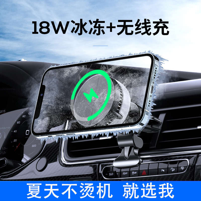 通风口车载无线充散热器18W夏季降温制冷支架磁吸半导体手机散热