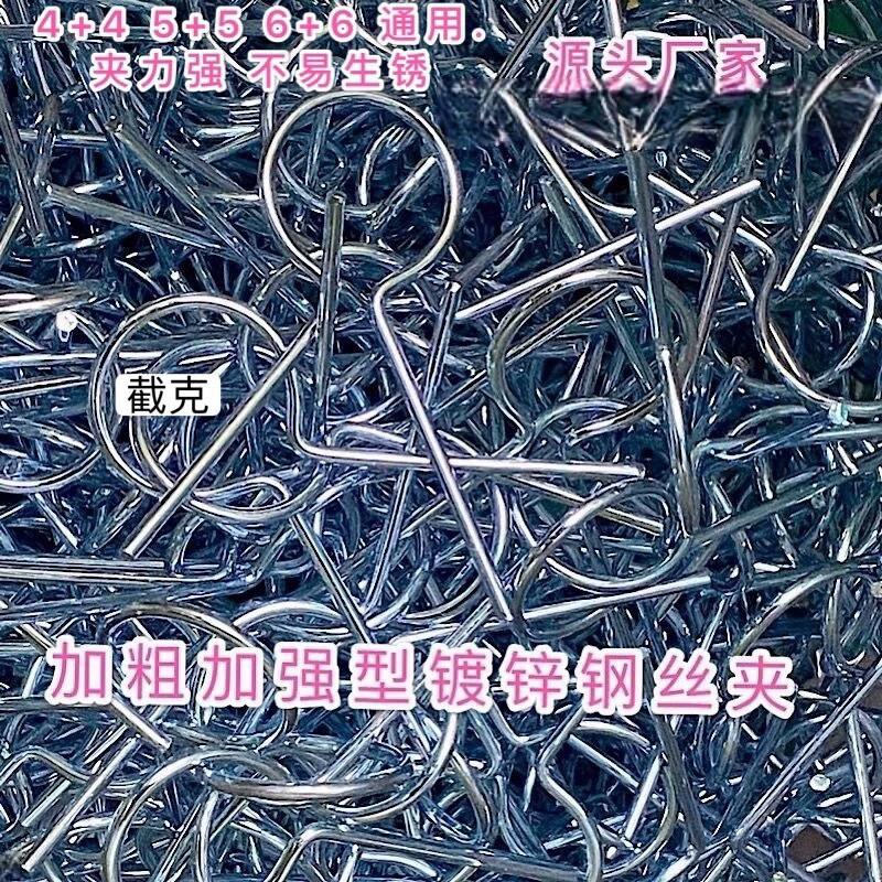 玻璃夹胶钢丝夹 镀锌钢丝夹子 加粗镀锌钢丝夹 碳钢钢丝夹