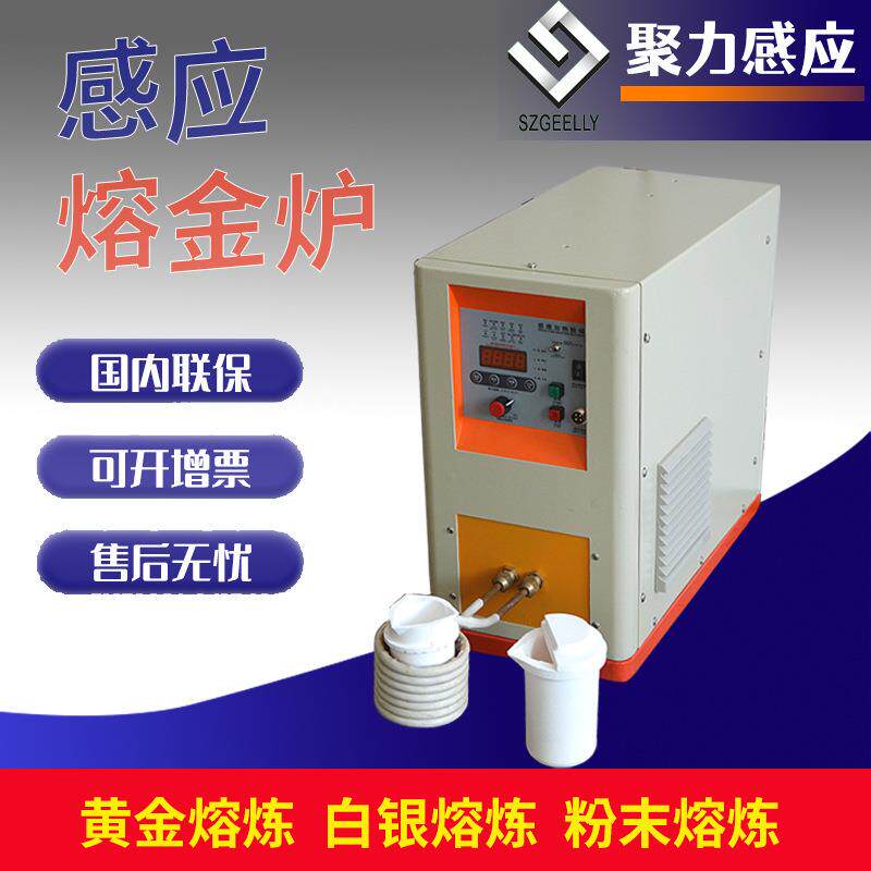 厂家直供1公斤高频感应铂金、黄金熔化炉几分钟即可以熔炼