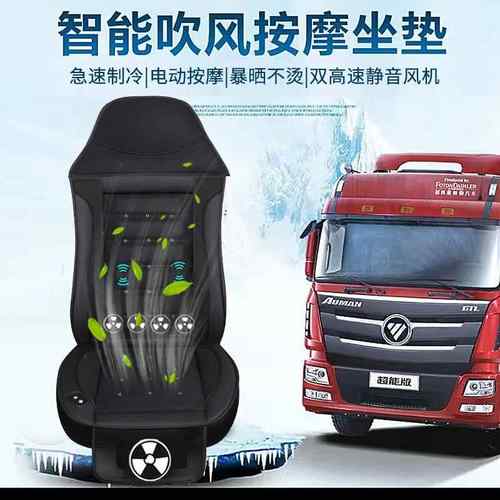 货车通风坐垫汽车制冷透气风扇座垫车载吹风按摩功能坐垫24V