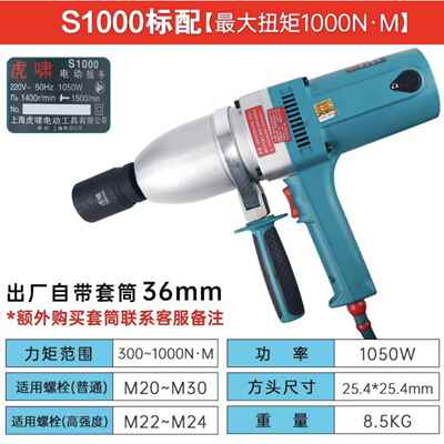 虎啸S1000正反转冲击扳手/大扭力电动风炮M22~M30钢结构安装1050W