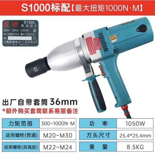 虎啸S1000正反转冲击扳手/大扭力电动风炮M22~M30钢结构安装1050W