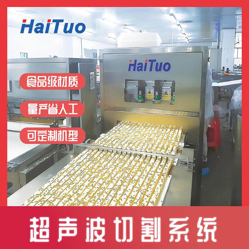 超声波沙琪玛切割设备 奶芙饼干米糕切块机 不掉渣不塌陷 钛合金