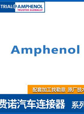AMPHENOL安费诺RT0W6106SNHEC03连接器原装