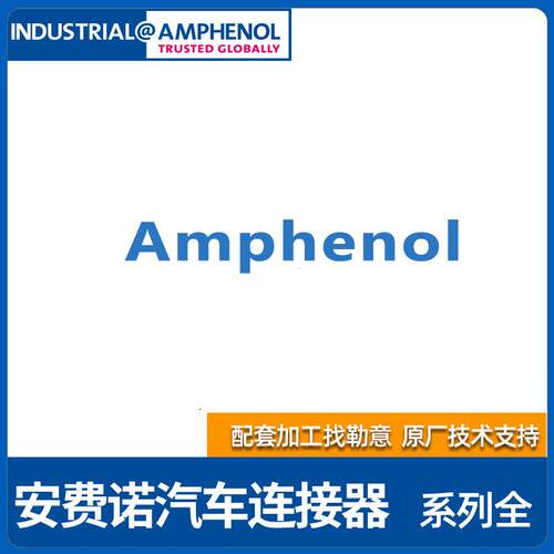 RT0W0106SNHEC03安费诺Amphenol矩形连接器插头互连器件外壳