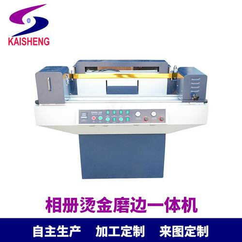 凯盛相册磨边烫金一体机书边烫金机吊牌铭牌烫边机名片烫边机