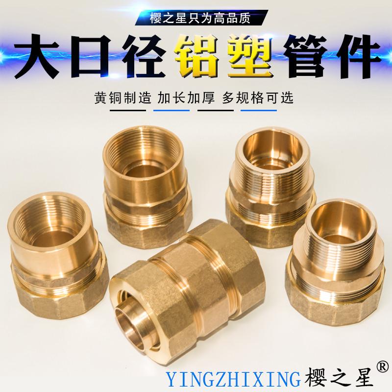 40 50大口径铝塑管接头配件管件等径异径铜内丝外丝直接弯头三通