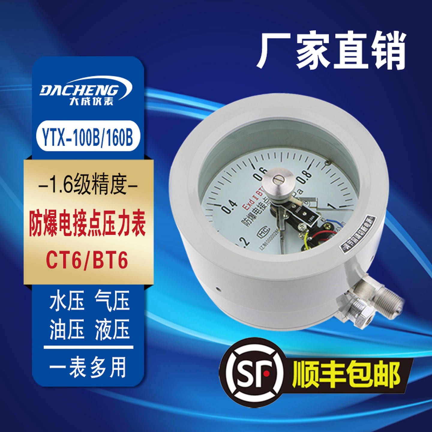 【大成】防爆电接点压力表YTX-100B/160B 防爆电接点双金属温度计