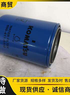 原厂现货挖掘机PC210/PC500LC工程机械配件滤芯墨盒600-411-5110