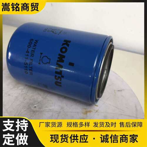原厂现货挖掘机PC210/PC500LC工程机械配件滤芯墨盒600-411-5110