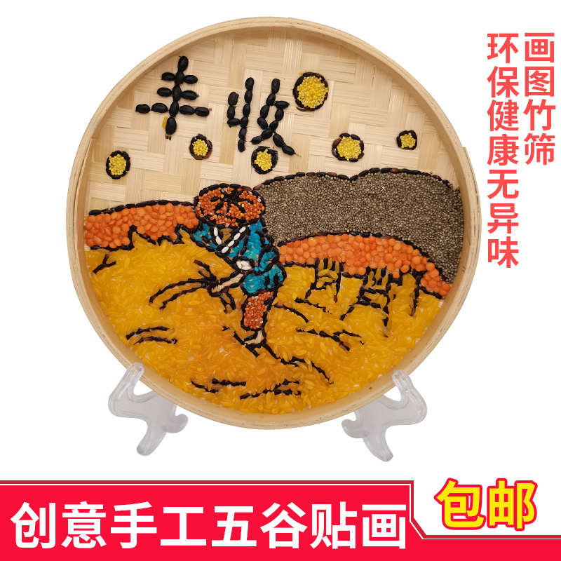 纯手工创意亲子玩具 五谷丰收贴画成品 diy美术小学生作业半成品