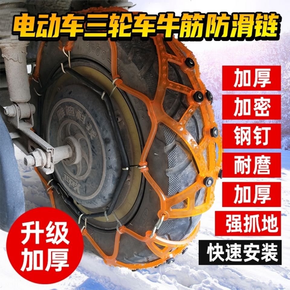 电动车防滑链摩托二轮三轮四轮车轮胎牛筋防滑链雪地泥地通用冬季