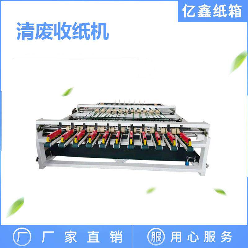 机械设备全自动清废收纸机纸箱成型机纸箱设备运行稳定