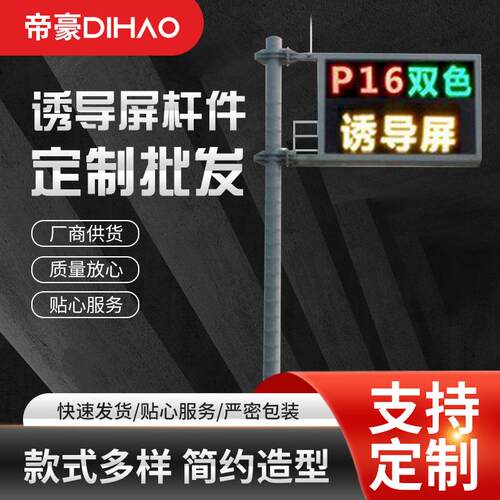 诱导屏杆件交通诱导显示屏立杆F型交通LED显示屏警示立杆厂家直供